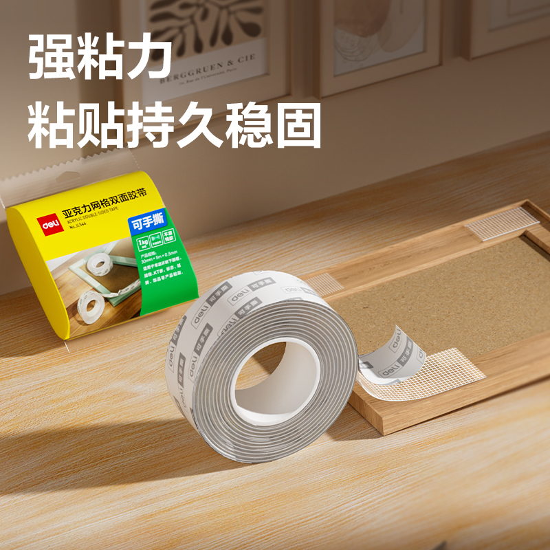纵横JL544亚克力网格双面胶带30mm*5m*0.5mm(透明)(袋)