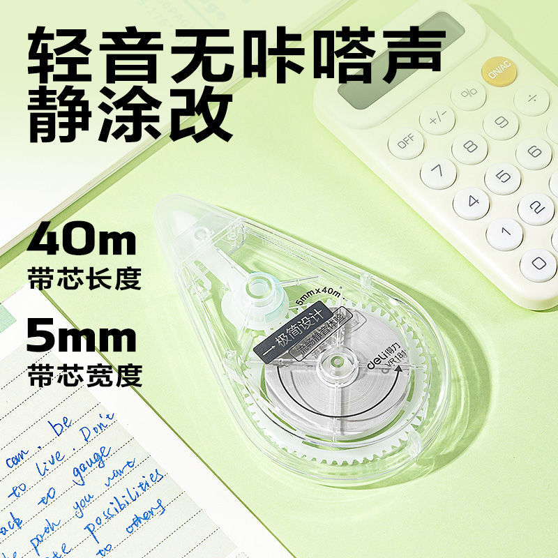纵横VR181修正带套装5mm*200m膜带(透明)(套)