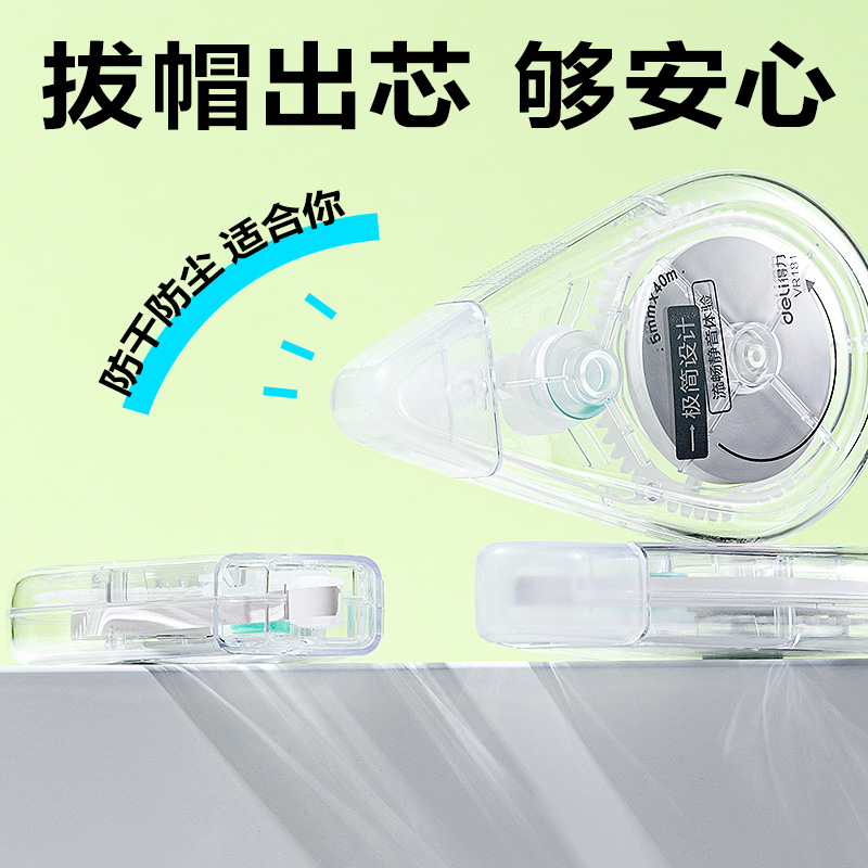 纵横VR181修正带套装5mm*200m膜带(透明)(套)
