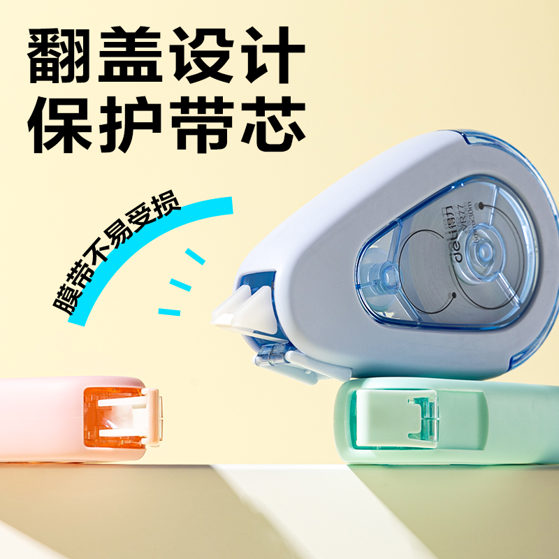 纵横VR77耐摔修正带5mm*90m(混)(套)