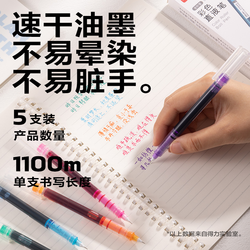 纵横SF132彩色直液式走珠笔0.5mm全针管(混)(5支/盒)