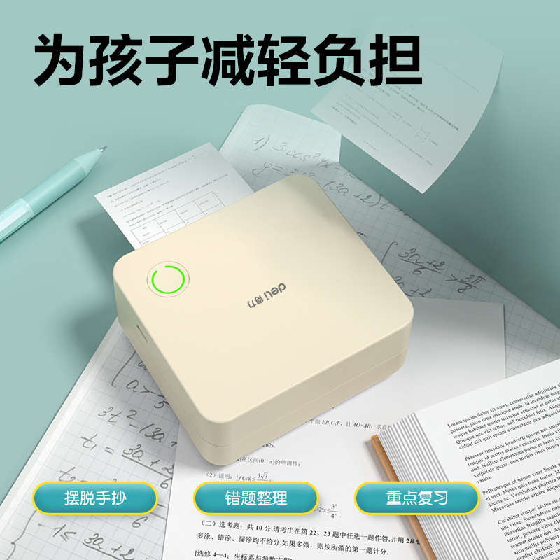 纵横X1B错题打印机2寸(黄)(台)