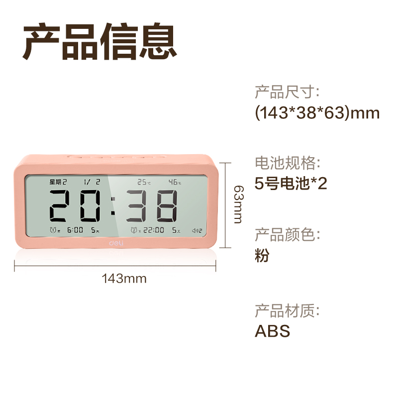 纵横8826多功能电子钟(粉)(只)