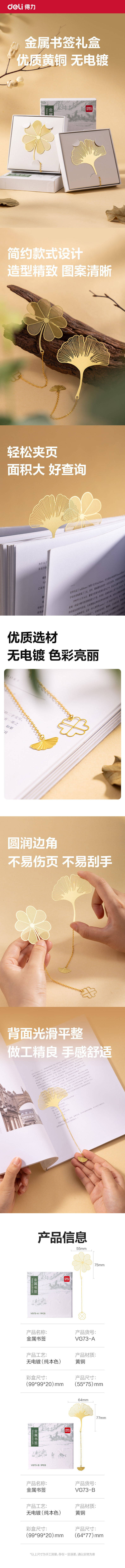 纵横VG73-B金属书签套装(混色)(盒)