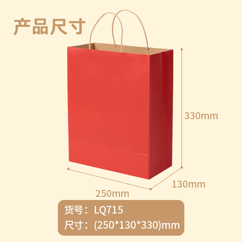 纵横得心LQ715牛皮纸袋25*13*33cm(红)(10只/包)