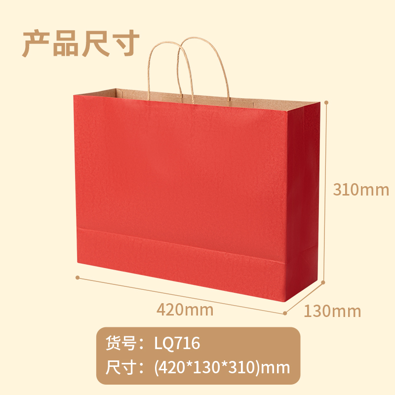 纵横得心LQ716牛皮纸袋42*13*31cm(红)(10只/包)