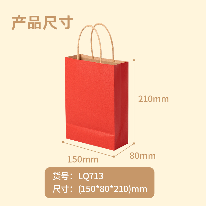 纵横得心LQ713牛皮纸袋15*8*21cm(红)(10只/包)