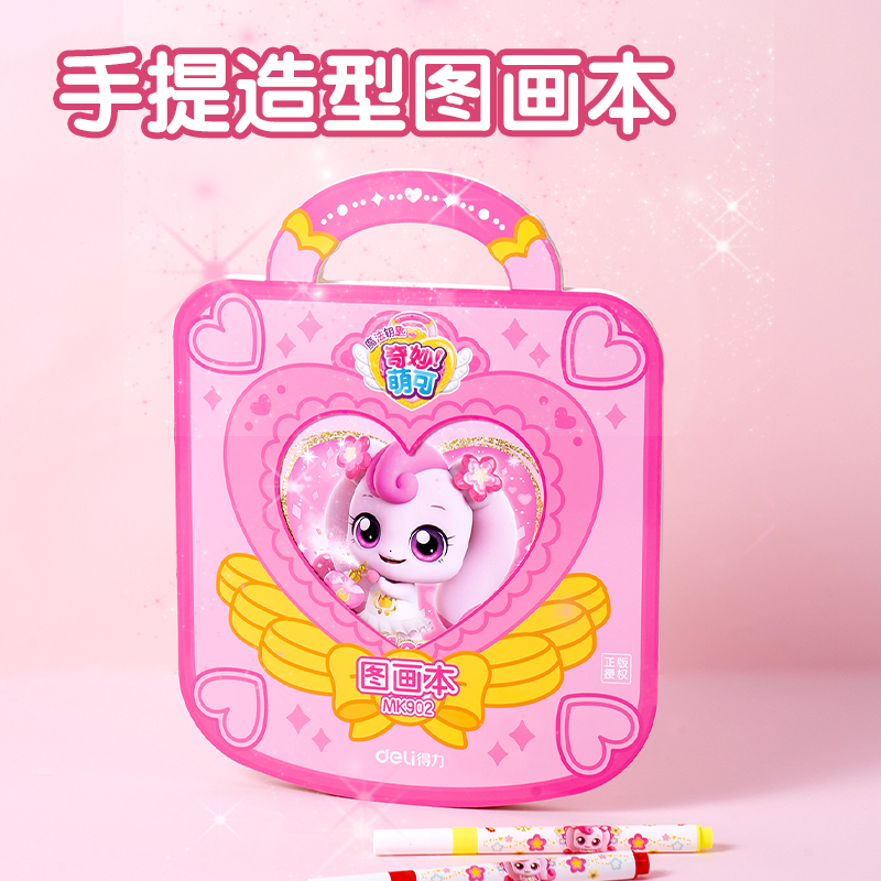 纵横MK906奇妙萌可绘画套装(粉)(盒)