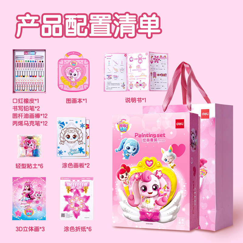 纵横MK906奇妙萌可绘画套装(粉)(盒)