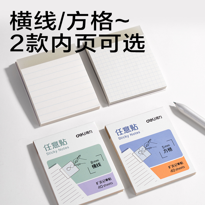 纵横BT432记事贴75*90mm40张(任意贴-方格)(本)