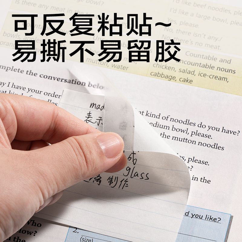 纵横BT432记事贴75*90mm40张(任意贴-横线)(本)