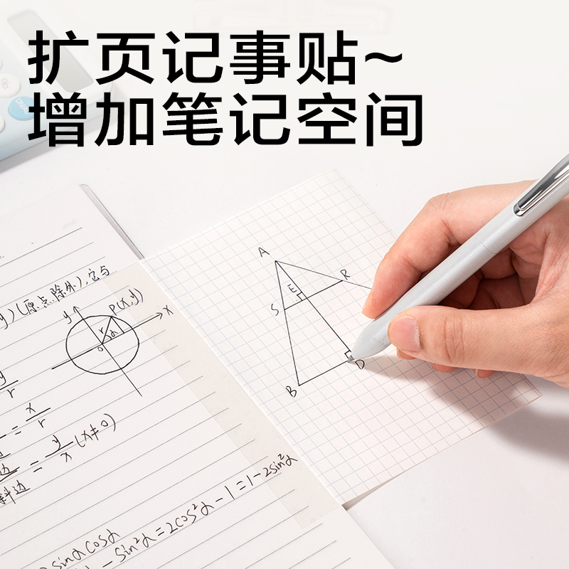 纵横BT433记事贴125*105mm40张(任意贴-方格)(本)