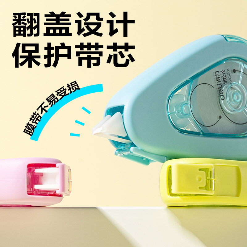 纵横VR212修正带套装5mm*90m(混)(套)