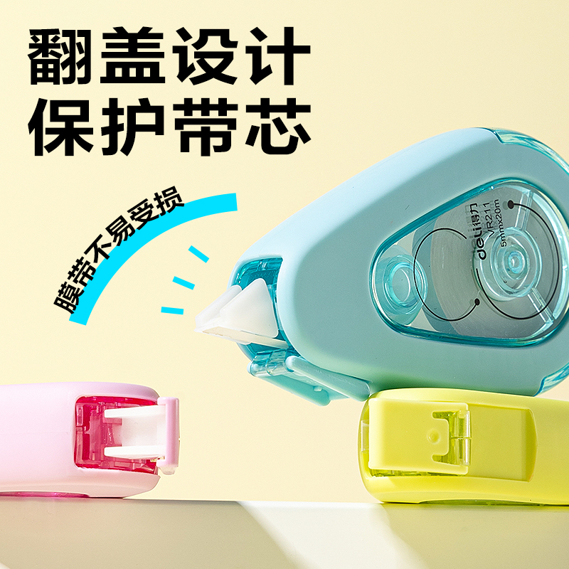 纵横VR211修正带套装5mm*60m(混)(套)