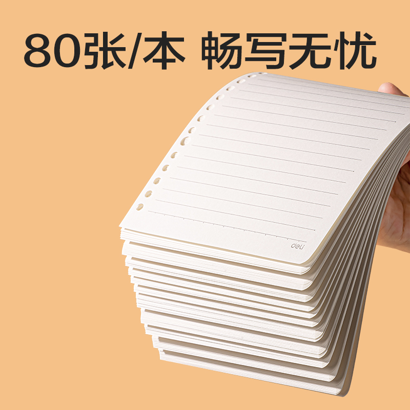 纵横NA580-2活页替芯(横线)(本)