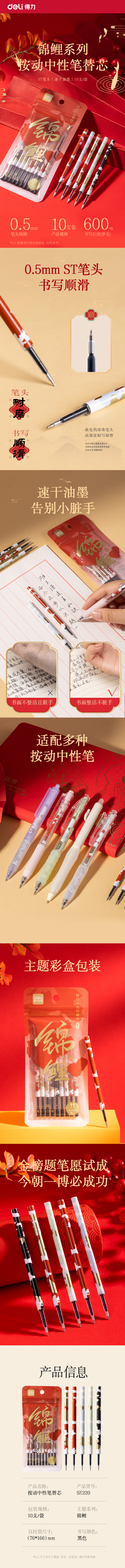 纵横SE220锦鲤系统按动中性笔替芯速干0.5mmST头(黑)(袋/10支)