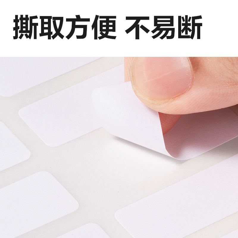 纵横BT501自粘性标贴14*25mm(白)(10张/包)