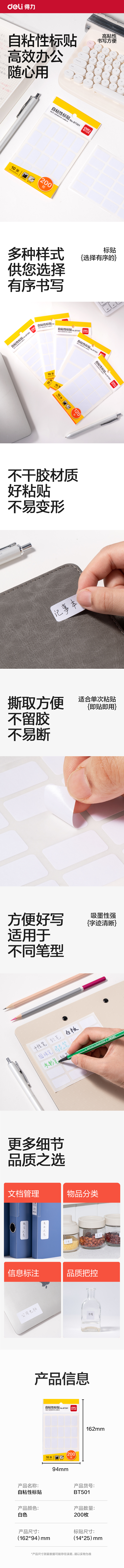 纵横BT501自粘性标贴14*25mm(白)(10张/包)
