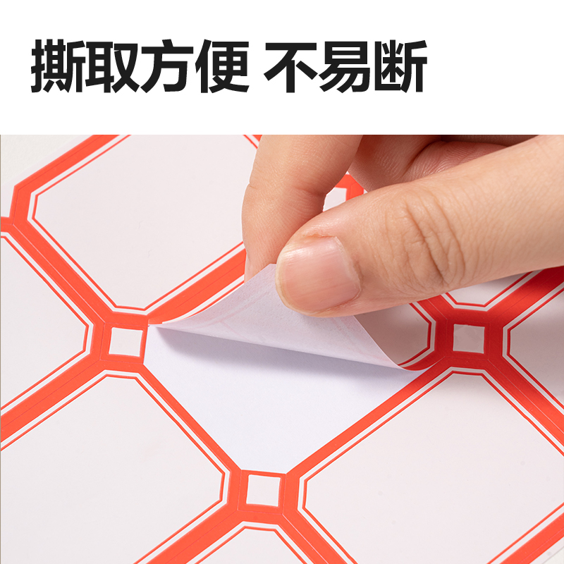 纵横BT7197量贩装标贴38*48mm(红色带框)(24张/包)