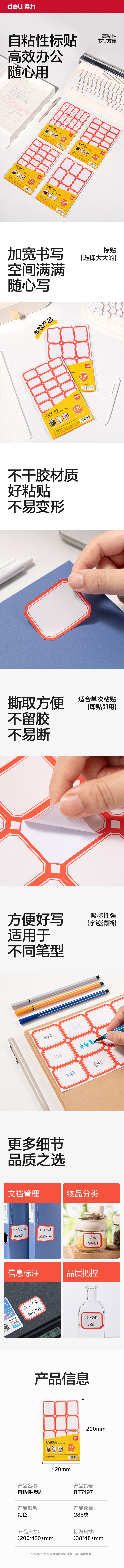 纵横BT7197量贩装标贴38*48mm(红色带框)(24张/包)