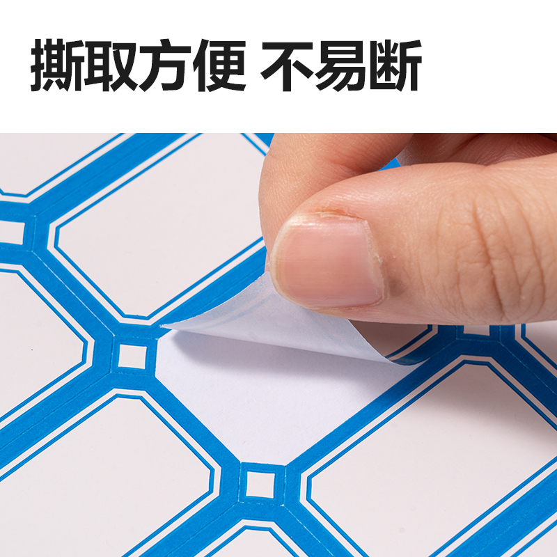 纵横BT7196量贩装标贴24*38mm(蓝色带框)(24张/包)