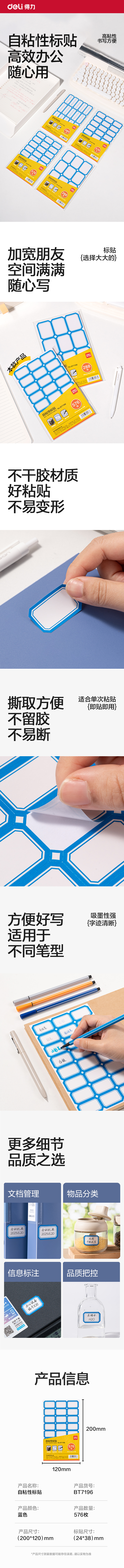 纵横BT7196量贩装标贴24*38mm(蓝色带框)(24张/包)