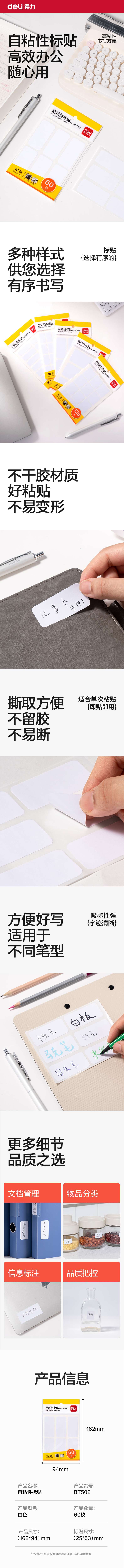 纵横BT502自粘性标贴25*53mm(白)(10张/包)