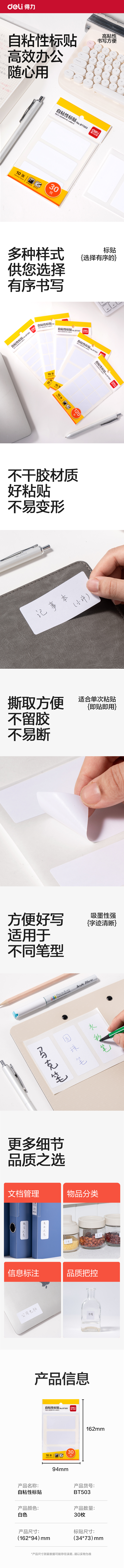 纵横BT503自粘性标贴34*73mm(白)(10张/包)