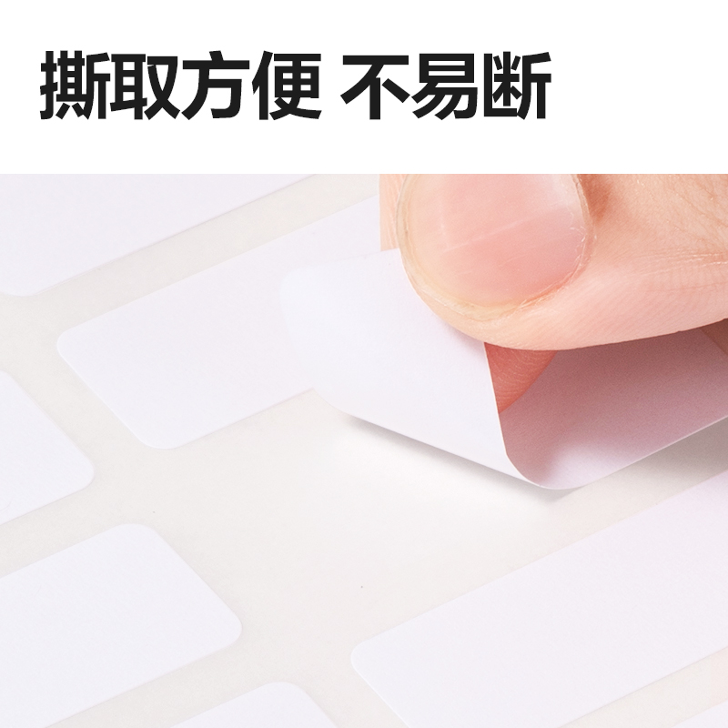 纵横BT500自粘性标贴13*38mm(白)(10张/包)