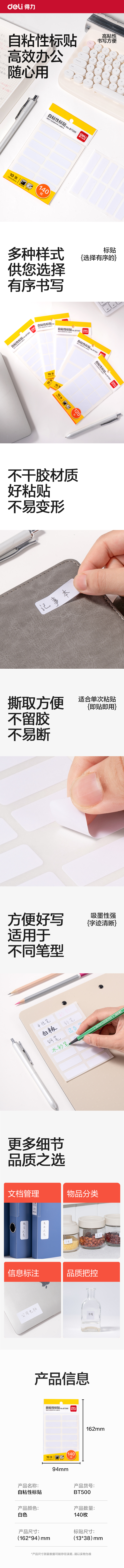 纵横BT500自粘性标贴13*38mm(白)(10张/包)