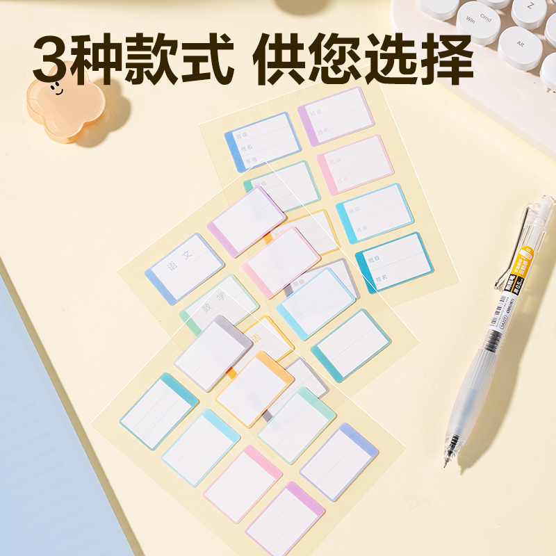 纵横BT507防水带膜班级姓名贴(混)(3张/包)