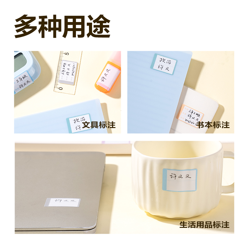 纵横BT507防水带膜班级姓名贴(混)(3张/包)