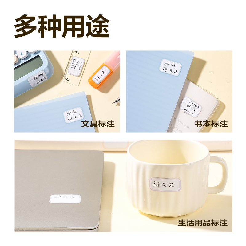 纵横6432通用姓名贴(混)(6张/包)