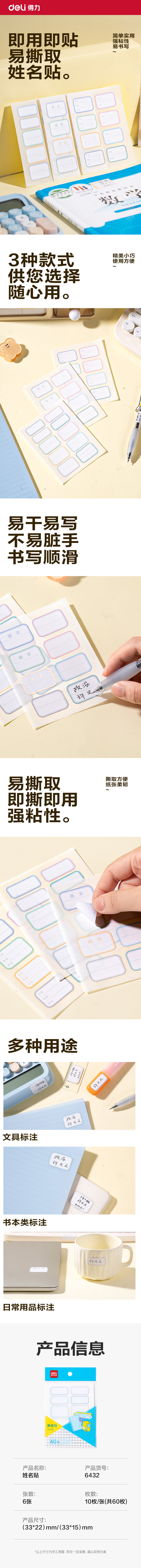 纵横6432通用姓名贴(混)(6张/包)