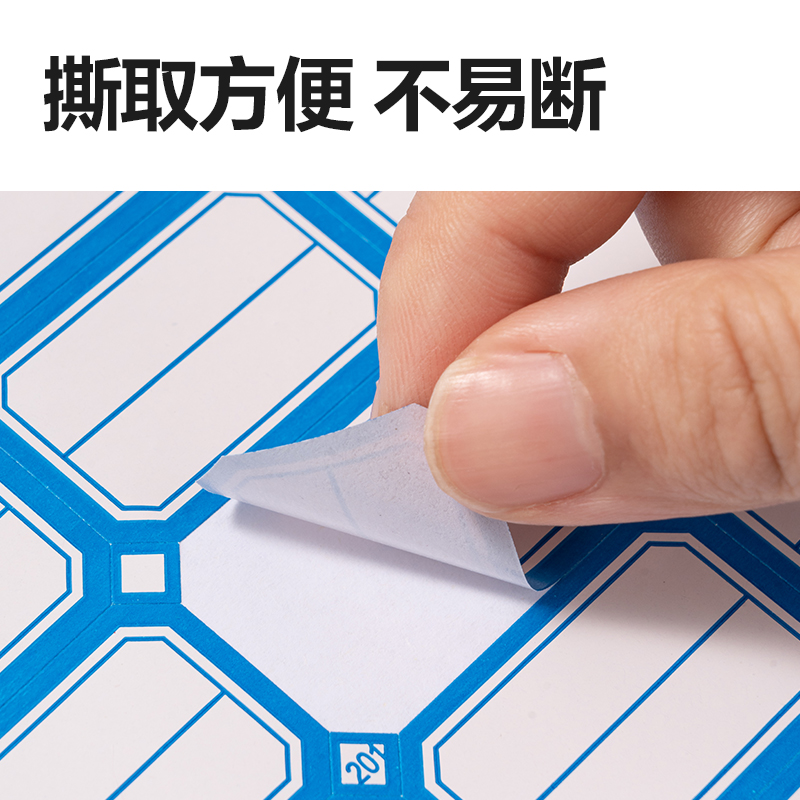 纵横BT7190量贩装标贴24*38mm(蓝色分栏)(24张/包)