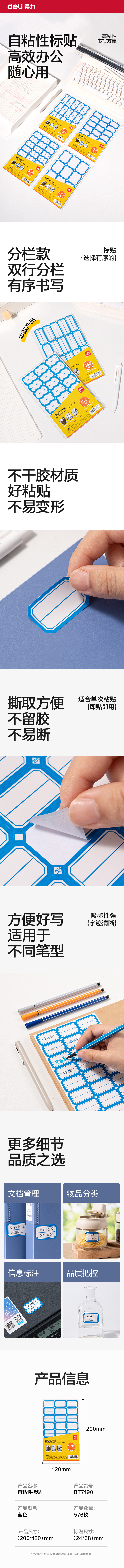 纵横BT7190量贩装标贴24*38mm(蓝色分栏)(24张/包)