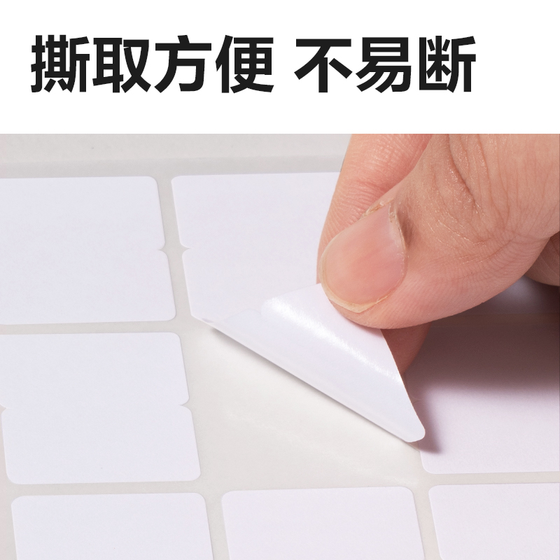 纵横BT504自粘性标贴24*27mm(空白索引)(10张/包)