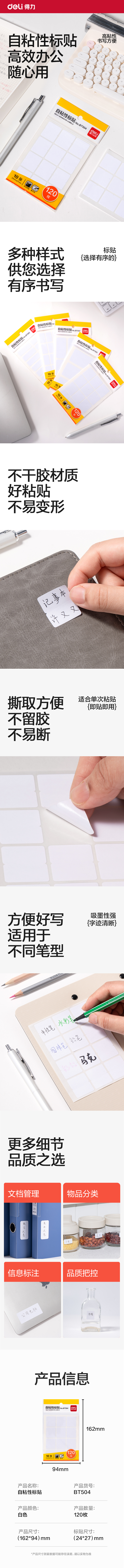 纵横BT504自粘性标贴24*27mm(空白索引)(10张/包)