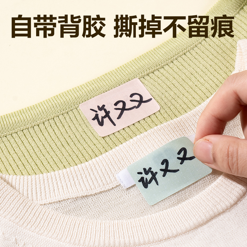 纵横BT509衣物姓名贴(混)(2张/包)