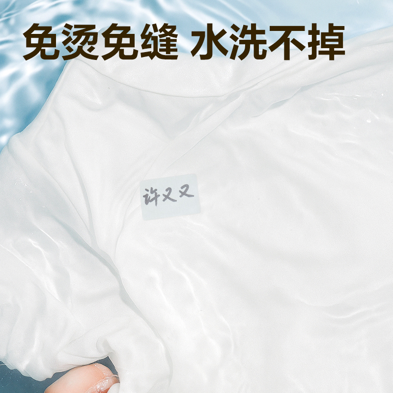 纵横BT509衣物姓名贴(混)(2张/包)