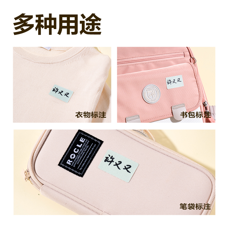 纵横BT509衣物姓名贴(混)(2张/包)