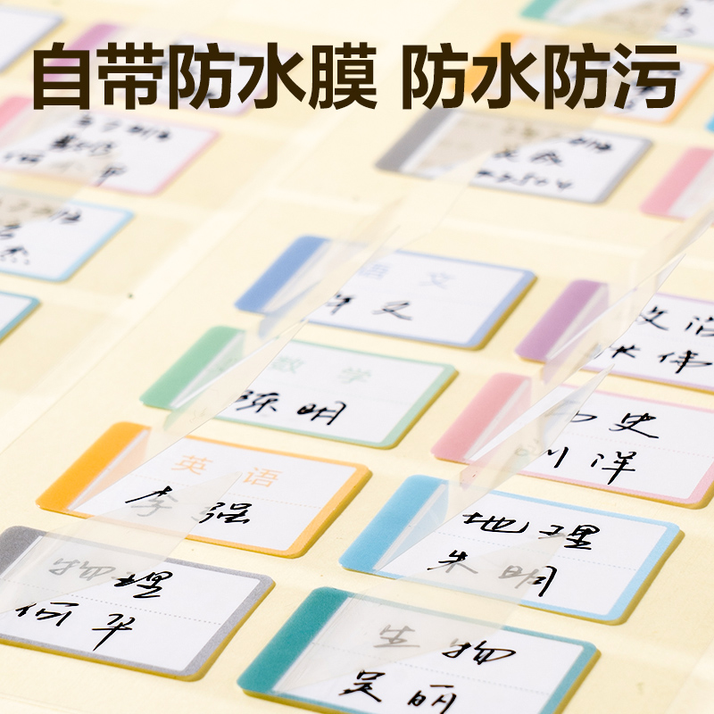纵横BT506防水带膜学科姓名贴(混)(3张/包)