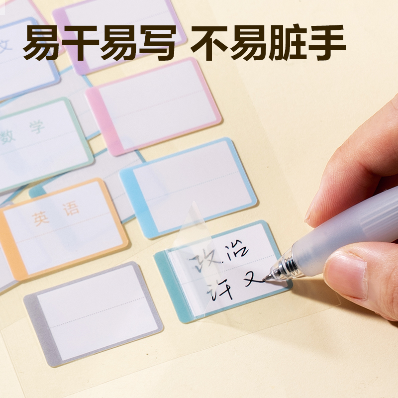 纵横BT506防水带膜学科姓名贴(混)(3张/包)