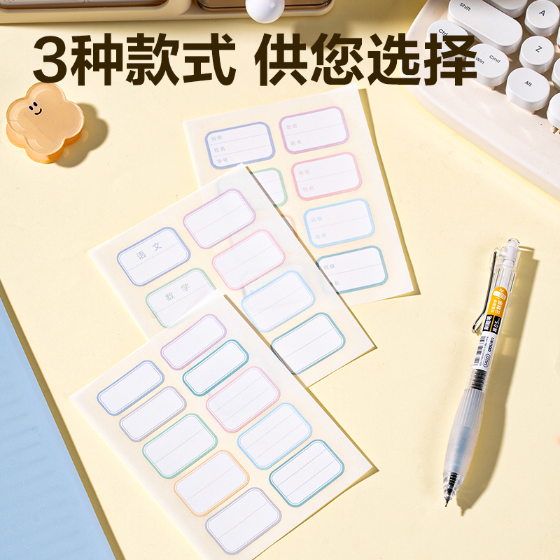 纵横6432班级姓名贴(混)(6张/包)