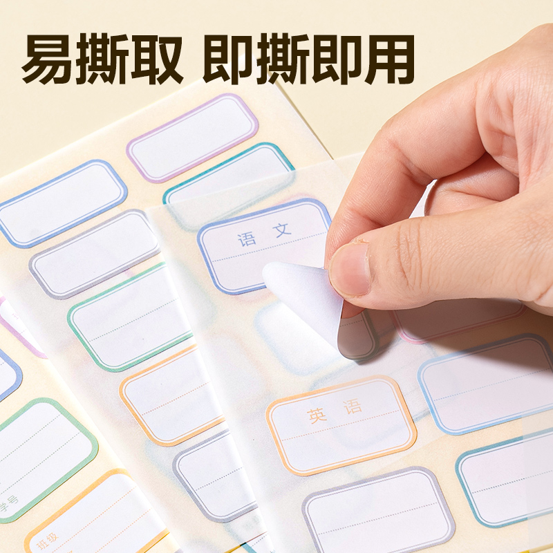 纵横6432班级姓名贴(混)(6张/包)