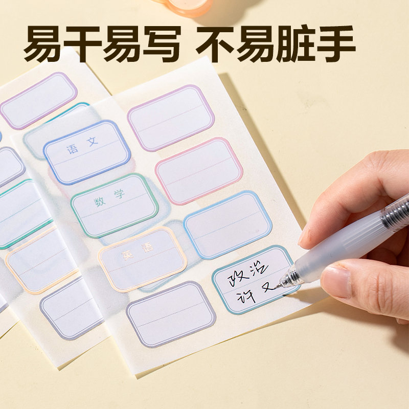纵横6432班级姓名贴(混)(6张/包)