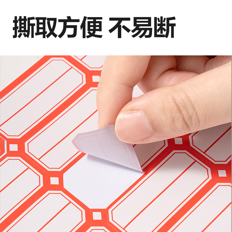 纵横BT7187量贩装自粘性标贴23*49mm(红色分栏)(24张/包)