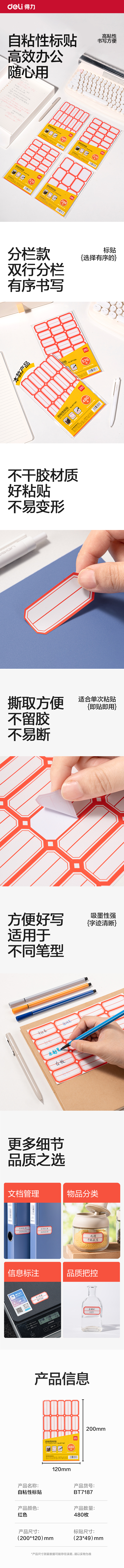 纵横BT7187量贩装自粘性标贴23*49mm(红色分栏)(24张/包)