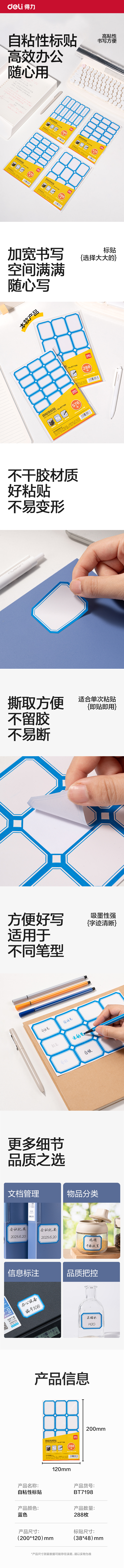 纵横BT7198量贩装标贴38*48mm(蓝色带框)(24张/包)