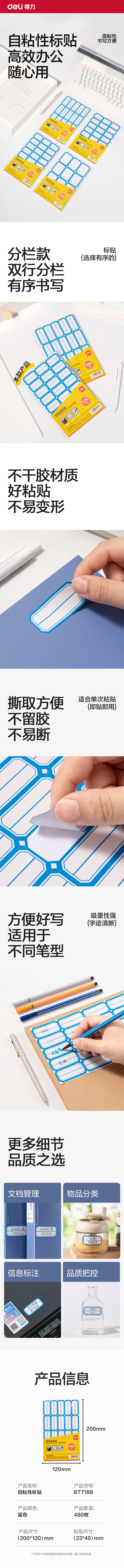 纵横BT7188量贩装自粘性标贴23*49mm(蓝色分栏)(24张/包)